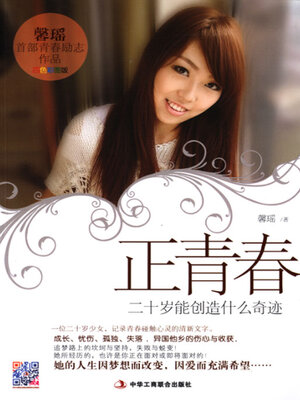 cover image of 正青春